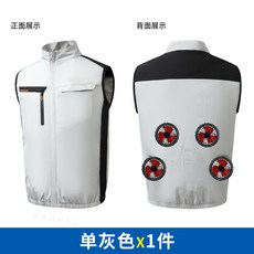 空調服 四風扇降溫風扇馬甲, 1個, 4孔灰色--單件衣服,XL【77-85公斤】