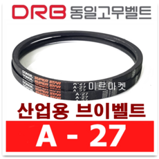 (DRB 동일고무벨트) 브이벨트 V벨트 A-27 A27, 1개