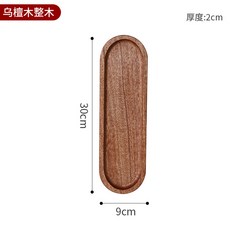 烏檀木圓形砧板 兒童輔食切案板, 烏檀木壽司盤30*9*2, 1個