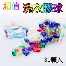 洗衣膠球 超值 30顆入, 詳見包裝