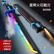 LEEVE SNOW WHITE 噴霧光劍 100cm, 藍色火花光劍80cm 拔刀火花 七彩流光燈 噴霧 音效 配5火石, 1個