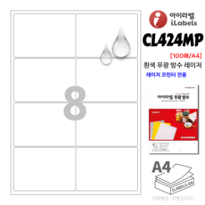 흰색 무광 방수 아이라벨 CL424MP 100장 8칸(2x4) 100x70mm R2 레이저전용 스티커 A4 - 비트몰 iLabels 라벨프라자 clmp424 방수라벨