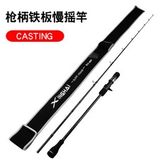 海釣鐵板慢搖竿 MH調 空心碳素 船釣路亞竿 台灣海釣魚竿批發, 槍柄竿一本半(CASTING),1.83米(MH調)