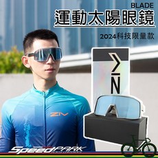 ZIV BLADE 運動太陽眼鏡 自行車風鏡 抗UV 防撞 防油汙 可調整防滑鼻墊, 1個