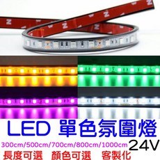 仟尚電商 5050 LED 單色燈條 氣氛燈 輪拱燈 車廂燈 底盤燈 300cm 500cm 700cm 800cm 1000cm 24V 長度顏色可選, 1個, ＬＥＤ氛圍燈３００ｃｍ－２４Ｖ,（自然白）