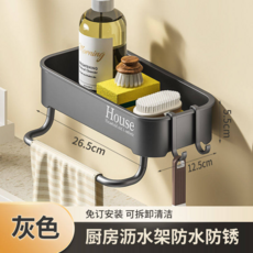 House 廚房瀝水架 免打孔抹布收納層架 水槽置物架, 槍灰-瀝水籃帶杆基礎款