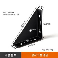 두꺼워진 3면 각도조절 제품 90도 브라켓 침대 캐비닛 코드 직각 철제 각도 걸이 액세서리 고정 설치악세서리 코너, 2.대형 12팩 검정 1.5mm