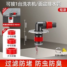 洗衣機排水管地漏接頭 防臭溢水 三通, 1個, 旗舰版磁吸 短款防臭双排水弯通