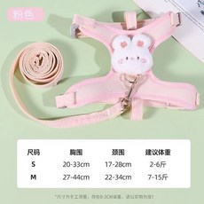 防掙脫兔繩 可調節牽引設計 兔兔專用鏈條 外出安全防跑 侏儒兔適用, 兔兔粉S碼【建議2-7斤 具體參考尺碼錶, 1個