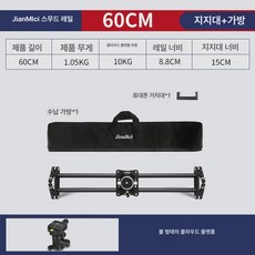 미니 지미집 삼각대 수평 장비 크레인 무빙 촬영, 60cm-볼헤드