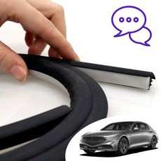 제네시스 신형 G90 호환 인테리어 윈도우 대시보드 잡소리 소음 감소 메모리폼 몰딩 V2