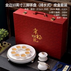 骨瓷排水式茶盤 家用功夫茶具茶臺 金邊三腳單層設計 10英寸, 1個, 金邊10英寸三腳骨瓷茶盤（排水式）皮盒套,骨瓷