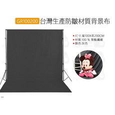 數位小兔 台灣製防皺材質背景布 100x200cm 灰色 GR100200, 1個