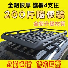 雙層鋁合金車頂框 汽車車頂行李架 載行李框 鋁合金 旅行架 通用 改裝車頂貨架 SUV越野車, 1個, 帶護欄7*承重板-長1.4*寬1米黑,承重200斤【鋁橫杆】送網雨布繩