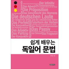 GlobalcontentsPublishing 輕鬆學習德語文法