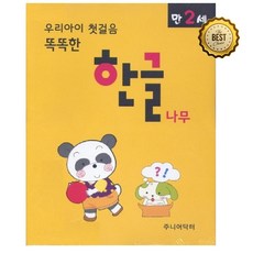 만2세 기초 한글익히기 교재 학습교구 10권 한글놀이교구 엄마표육아학습, 1개