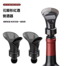 存酒二合一花瓣紅酒酒器 酒瓶通用密封器 多功能葡萄酒保鮮塞 醒酒瓶塞 倒酒器, 1個, 優雅倒酒/有效存酒】真空保鮮二合一倒酒器,【廠家直銷】出廠價限時搶購