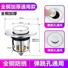 洗臉盆彈跳下水塞 全銅加厚防鏽濾水堵孔配件, 通用款  原翻版可用 ,不銹鋼塑料芯彈跳芯