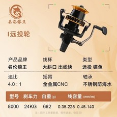名倫狼王 遠投輪 9000型 紡車輪 防海水 全金屬 釣魚輪, 遠投輪8000型大斜口 送500米8號綫