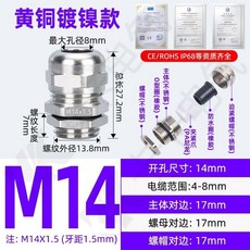 台灣熱銷 黃銅鍍鎳金屬電纜防水接頭 M12/16/18密封固定填料函鎖緊格葛蘭頭, M14X1.5穿線4-8MM, 1個