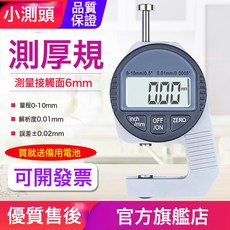 源恆通YHT127數顯百分千分測厚規0.001mm電子厚度規25.4測厚儀表, 1件, 經濟型小測頭百分0.01-10mm:如圖