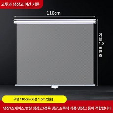 가림막 롤러 진열장 에어커튼 투명 냉장고 쇼케이스 비닐