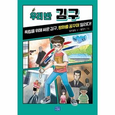 우리 반 김구, 리틀씨앤톡