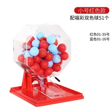 手動搖獎機 雙色球選號器 抽獎機 乒乓球道具 幸運轉盤, 1個, 小號紅色款配福彩雙色球51個, 紅色, 福彩雙色球