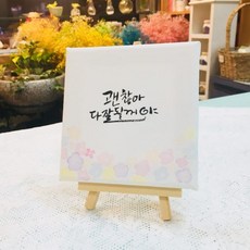 캘리그라피 선물용 미니액자