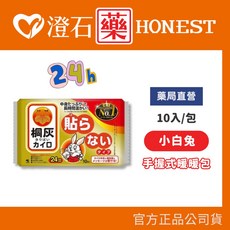 桐灰 暖暖包 手握式, 1個, 日本版24H 握式 桐灰 【10入/包】