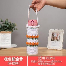 手工編織水杯套 適用400-600ml, 橘色鬱金香小號350毫升左右通用,無提帶款, 1個