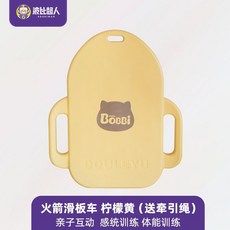 品牌直銷 兒童感統訓練器材 火箭滑闆車 幼稚園滑板車 穩固承重 鍛煉平衡 體能訓練 家用早敎 前庭平衡闆 運動器材, 1個, 檸檬黃