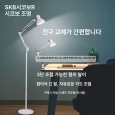 관절 장스탠드 학생 독서등 식물등 서재 거실 조절 관절조명 스탠드 관절장스탠드 각도, 10W 3단계 B