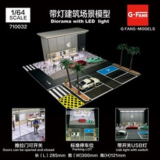 G FANS 1/64 建築場景模型 附LED燈, 1個