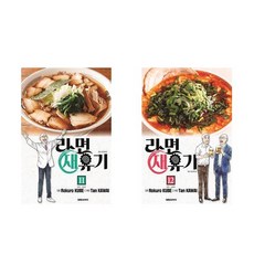 라면 재유기 11+12 - 2권세트