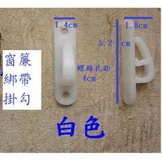 窗簾綁帶掛勾 白色, 5件