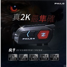 飛樂 Z3 安全帽藍芽對講行車紀錄器 2K高畫質 降噪功能 附128G記憶卡