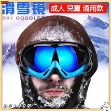 專業 滑雪鏡 防霧 防風沙 男女通用款 成人 兒童 戶外眼鏡 登山騎行 護目鏡 防折射滑雪眼鏡, 1個, 038款-黃色