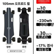 전동 스케이트보드 16km 크루저 롱보드 원격 성인용, 1개, 단일 구동 오프로드 30km