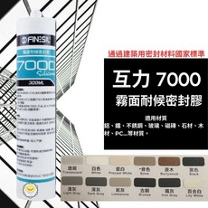 互力 7000 矽利康 霧面 耐候 中性 矽利康, 1個, 百合白