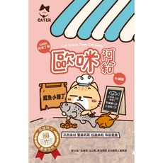 CATER 歐咪阿給 鱈魚小雞丁 機能貓零食, 1個