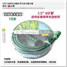 工具屋 附五段式噴水槍 快速接頭 三層防爆 台灣製, 1個, 10米 加紗管水槍組