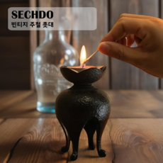 빈티지 소형 주철 촛대 장식 장식품 중국식 선의궁등 수유등 가정용 차 공간 양초 받침대, 7×11.5CM