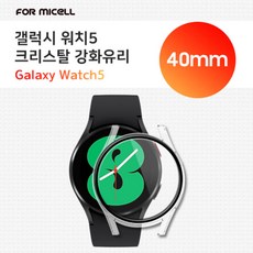 포미셀 갤럭시 워치5 크리스탈 강화유리 40mm SM-R900, 투명