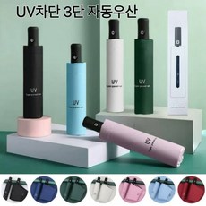 우산 양산 양우산 자동우산 우산케이스 3단접이식 우양산 골프우산 자외선차단 UV차단 암막 방수