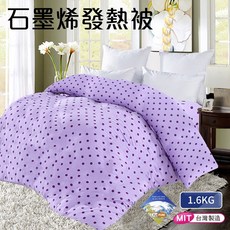 石墨烯發熱被 銀離子抑菌 1.6kg 紫色圓點