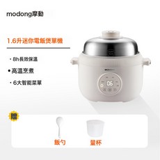 modong摩動 1.6L智能迷你電飯煲 多功能燉煮蒸鍋, 白色單鍋:1個