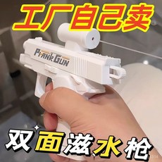 雙麵水槍，整蠱反嚮滋水槍，創意惡作劇玩具，兒童打水仗神器，夏日戲水玩具, 1個, 單面整蠱水槍【隨機一把】,2025新款【整蠱水槍丨雙面射擊】