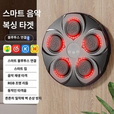 스마트 음악 전자 복싱 타겟 벽걸이 가정용 운동 펀칭 머신, 001 레드, 장갑 없음