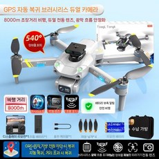 고급드론 촬영드론 입문용 연습용 호버링 무선 원격 항공 8K HD, G5GPS회색ISO9001인증, 단일 배터리